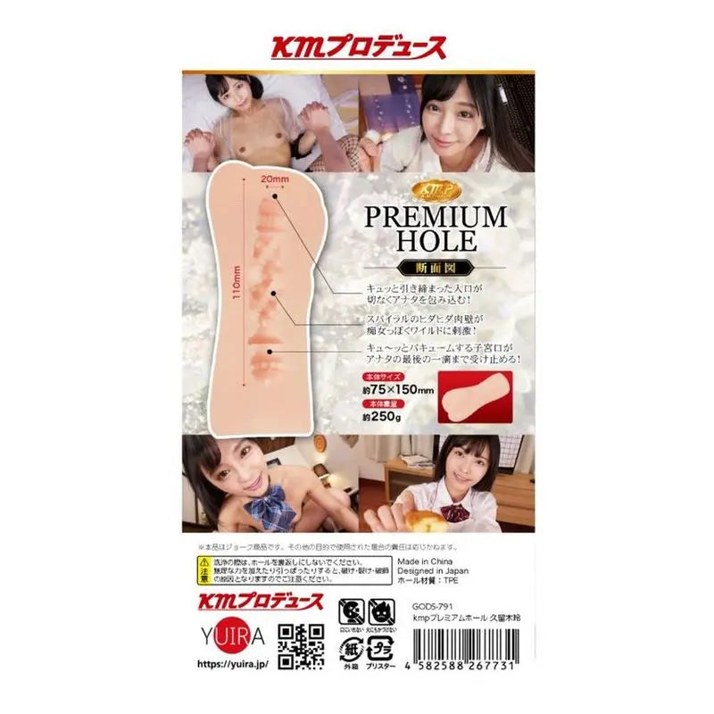 Affordable quality KMP Premium Hall Rei Kuruki Real Hole Masturbator  from Yuira by Discreet Intimate Essentials with Discreet Delivery 